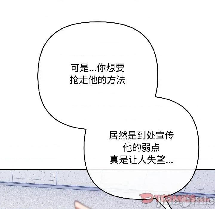 爱上你也好-爱上你也好 爱上你也好-爱上你也好 第46话 第100页