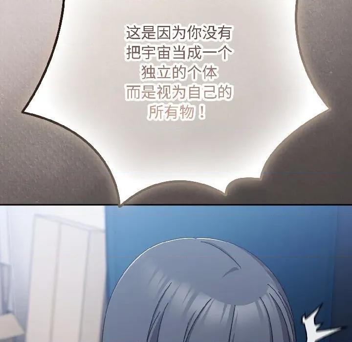 爱上你也好-爱上你也好 爱上你也好-爱上你也好 第46话 第104页