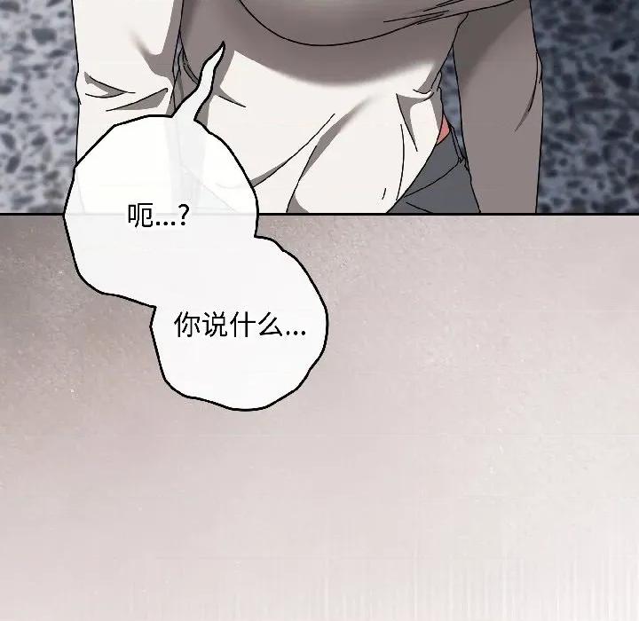 爱上你也好-爱上你也好 爱上你也好-爱上你也好 第46话 第106页