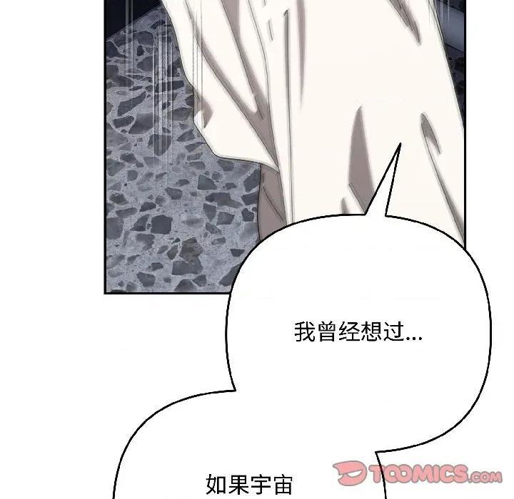爱上你也好-爱上你也好 爱上你也好-爱上你也好 第46话 第108页