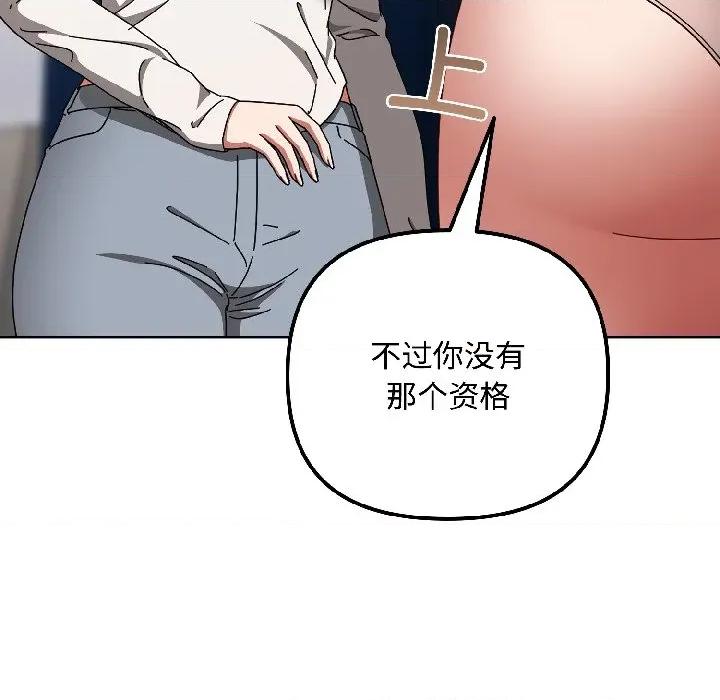 爱上你也好-爱上你也好 爱上你也好-爱上你也好 第46话 第111页
