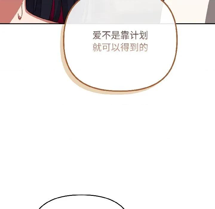 爱上你也好-爱上你也好 爱上你也好-爱上你也好 第46话 第119页