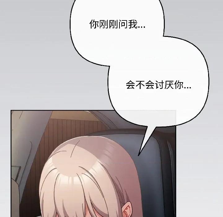 爱上你也好-爱上你也好 爱上你也好-爱上你也好 第46话 第154页
