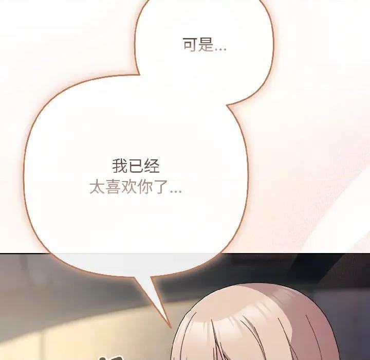 爱上你也好-爱上你也好 爱上你也好-爱上你也好 第46话 第159页