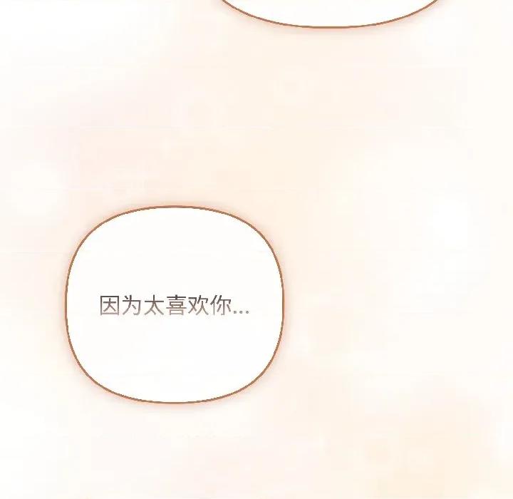 爱上你也好-爱上你也好 爱上你也好-爱上你也好 第46话 第162页