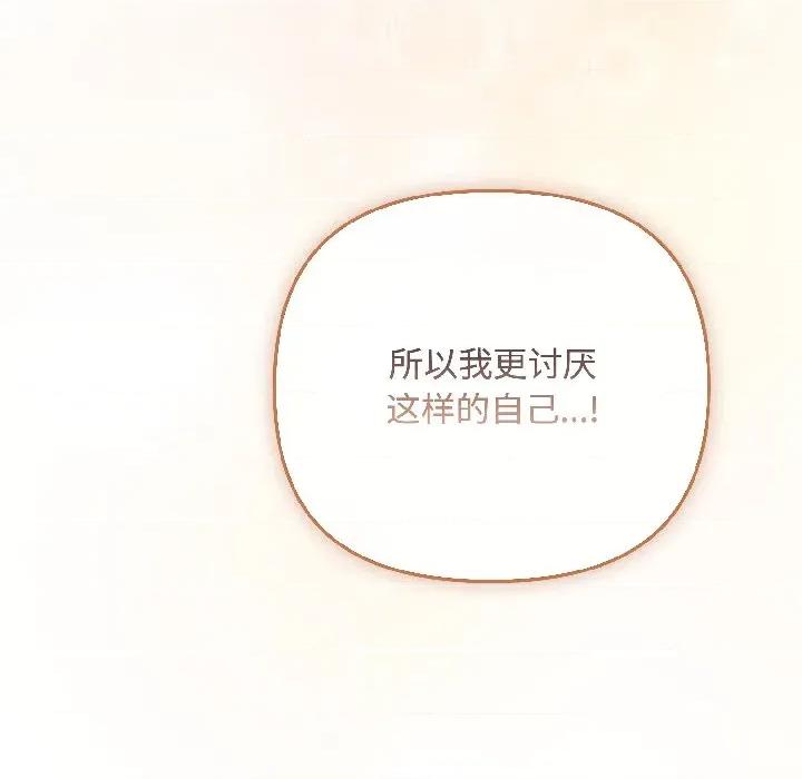 爱上你也好-爱上你也好 爱上你也好-爱上你也好 第46话 第163页