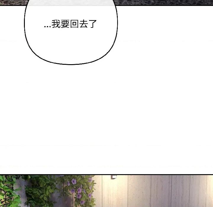 爱上你也好-爱上你也好 爱上你也好-爱上你也好 第46话 第166页
