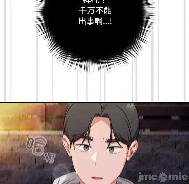 爱上你也好-爱上你也好 爱上你也好47 爱上你也好 第40页