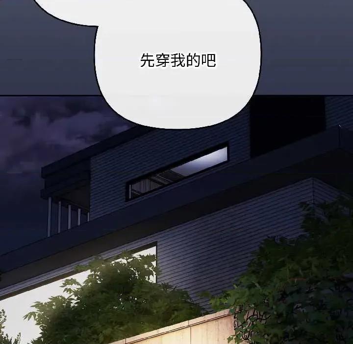 爱上你也好-爱上你也好 爱上你也好47 爱上你也好 第89页