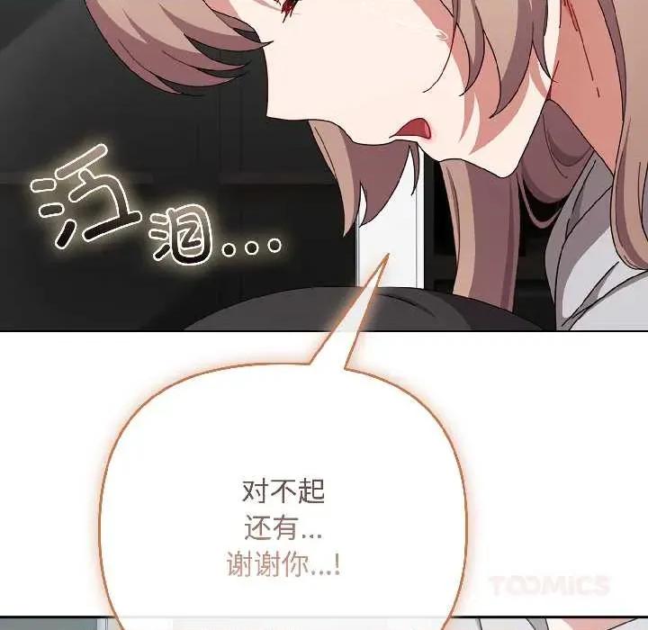 爱上你也好-爱上你也好 爱上你也好47 爱上你也好 第184页