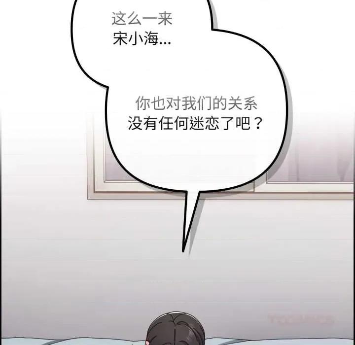 爱上你也好-爱上你也好 爱上你也好49 爱上你也好 第76页