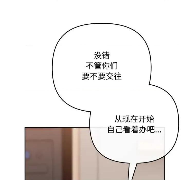 爱上你也好-爱上你也好 爱上你也好49 爱上你也好 第79页