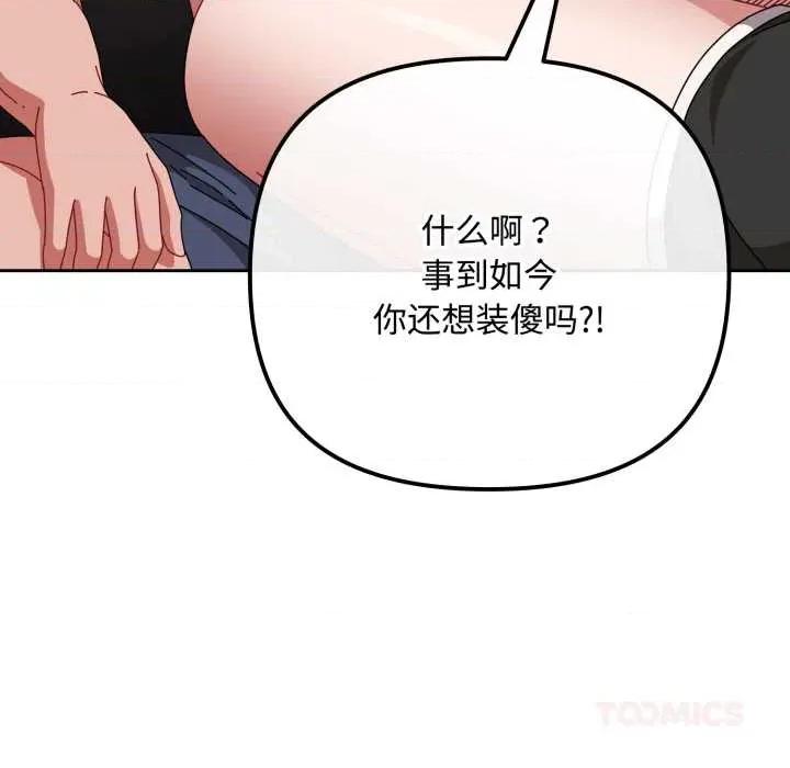 爱上你也好-爱上你也好 爱上你也好49 爱上你也好 第84页