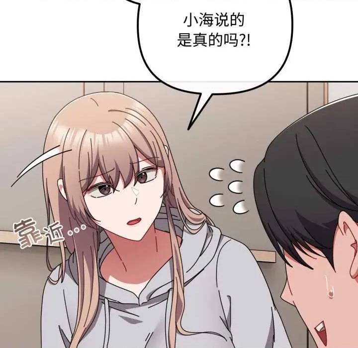 爱上你也好-爱上你也好 爱上你也好49 爱上你也好 第98页
