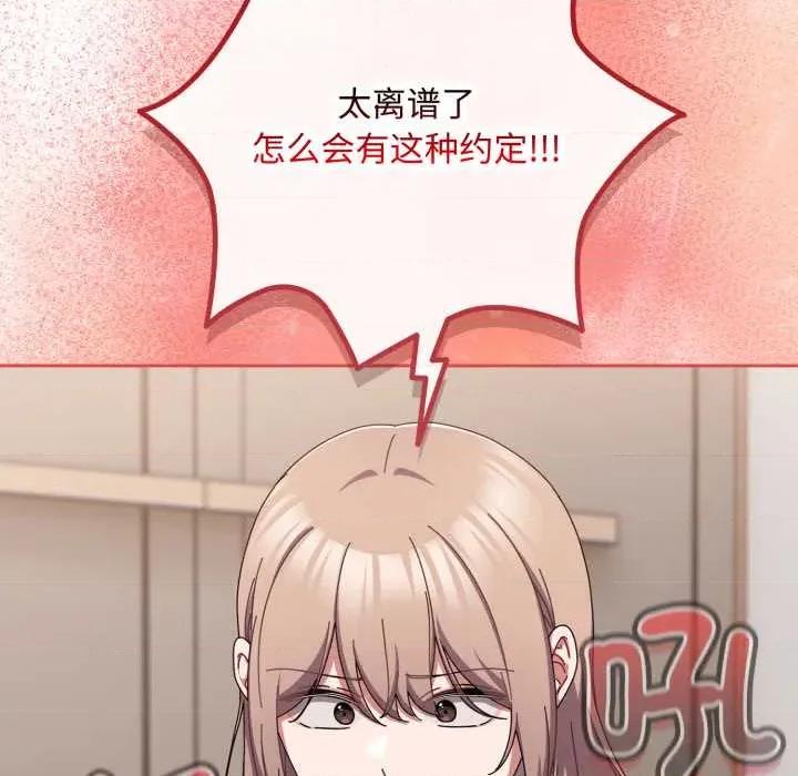 爱上你也好-爱上你也好 爱上你也好49 爱上你也好 第104页