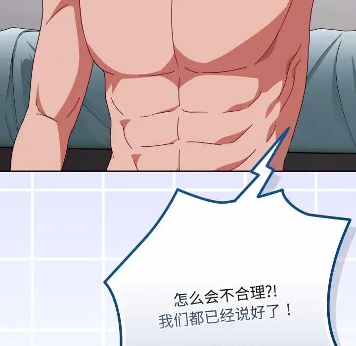 爱上你也好-爱上你也好 爱上你也好49 爱上你也好 第109页