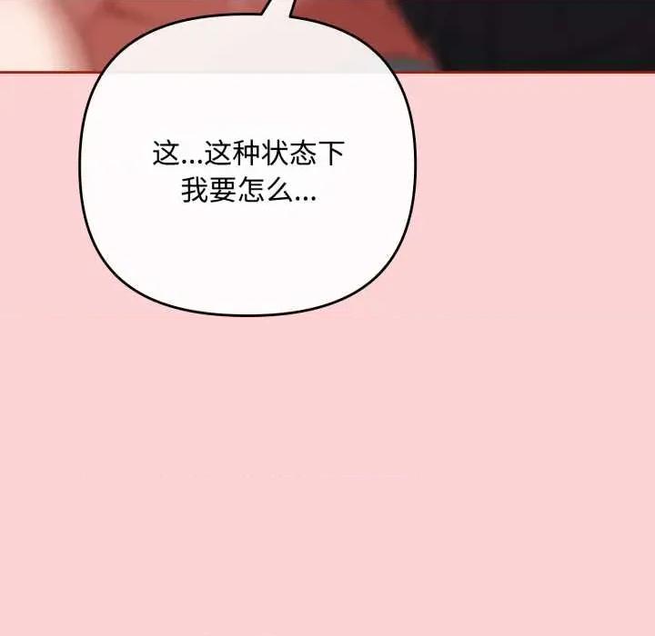 爱上你也好-爱上你也好 爱上你也好50 爱上你也好 第96页