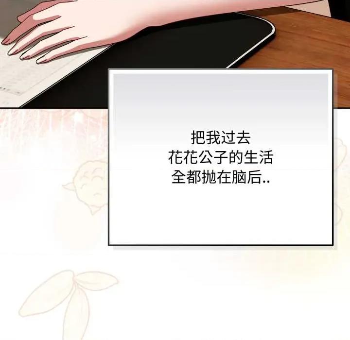 爱上你也好-爱上你也好 爱上你也好50 爱上你也好 第174页