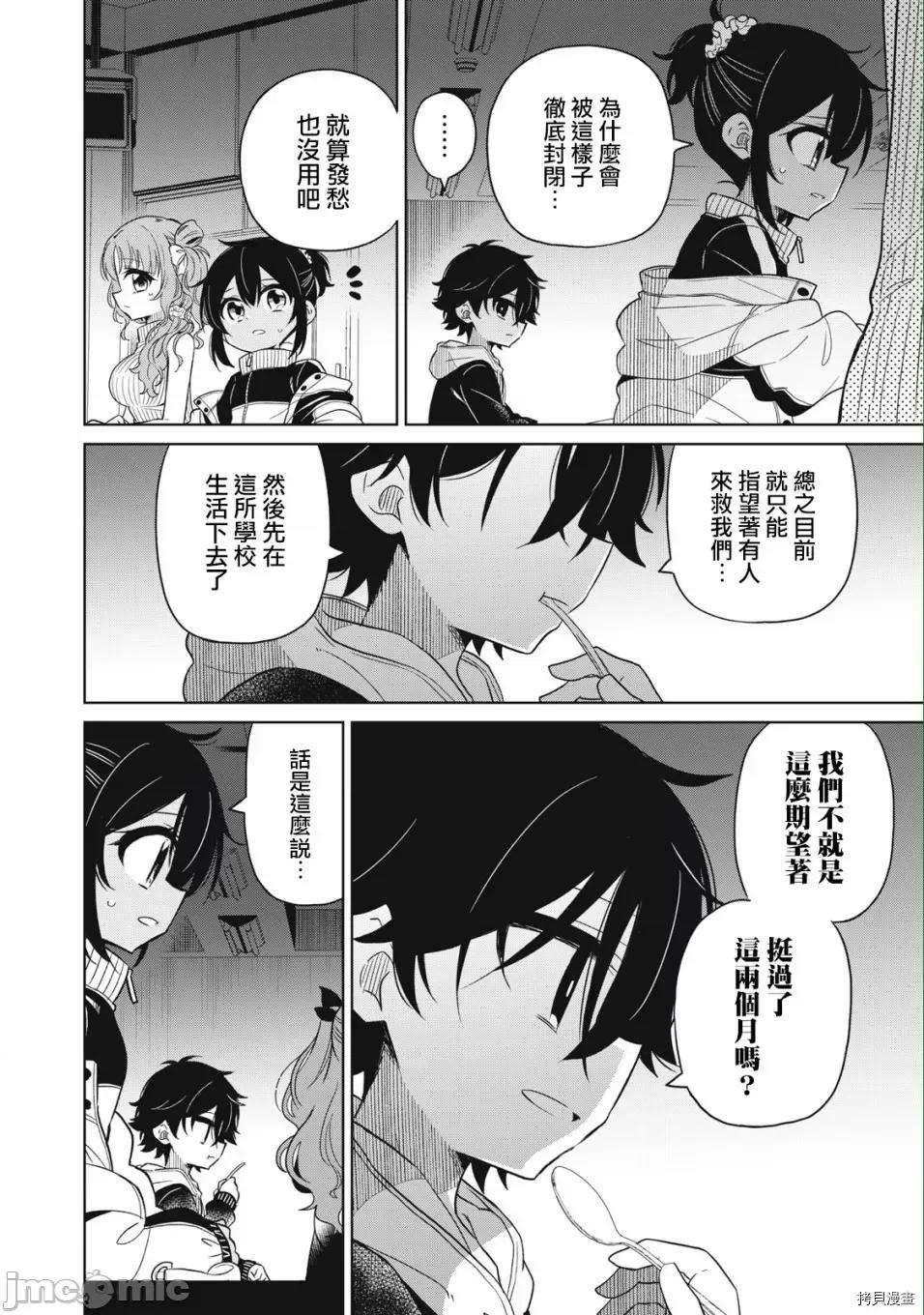 我将要支配你们的一切 我将要支配你们的一切 [千田大辅]僕は君たちを支配する 第10页