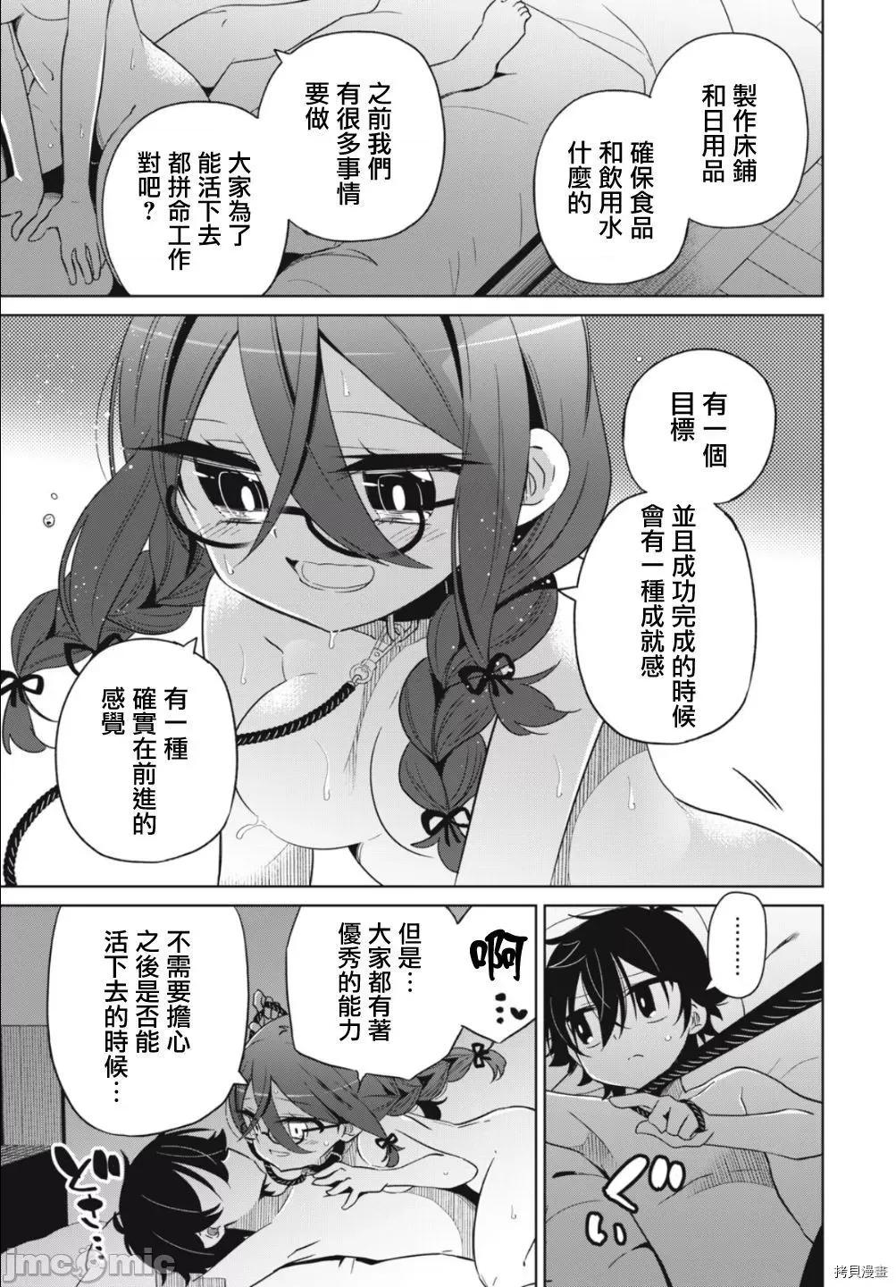 我将要支配你们的一切 我将要支配你们的一切002 第02话.zip 第10页