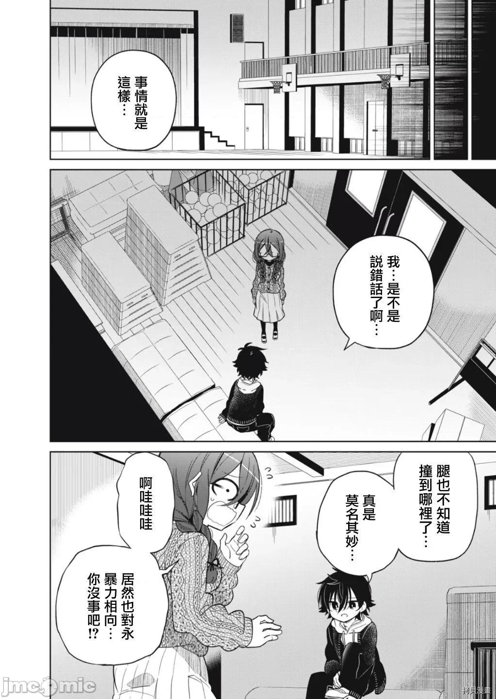 我将要支配你们的一切 我将要支配你们的一切002 第02话.zip 第29页