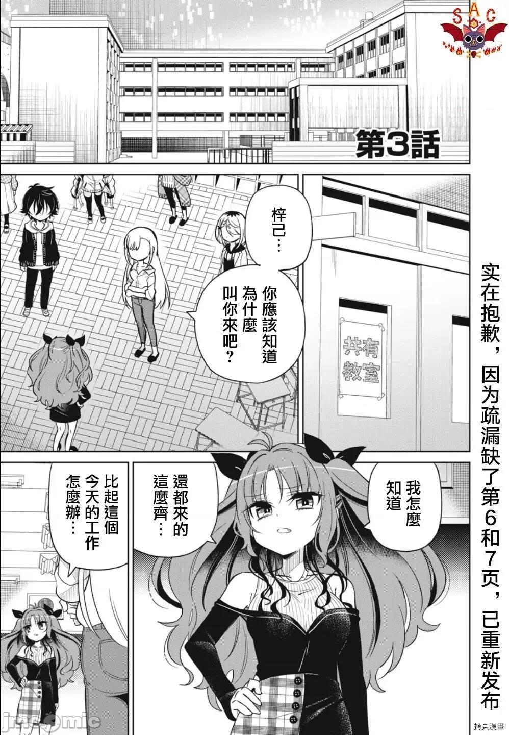 我将要支配你们的一切 我将要支配你们的一切003 第03话.zip 第1页