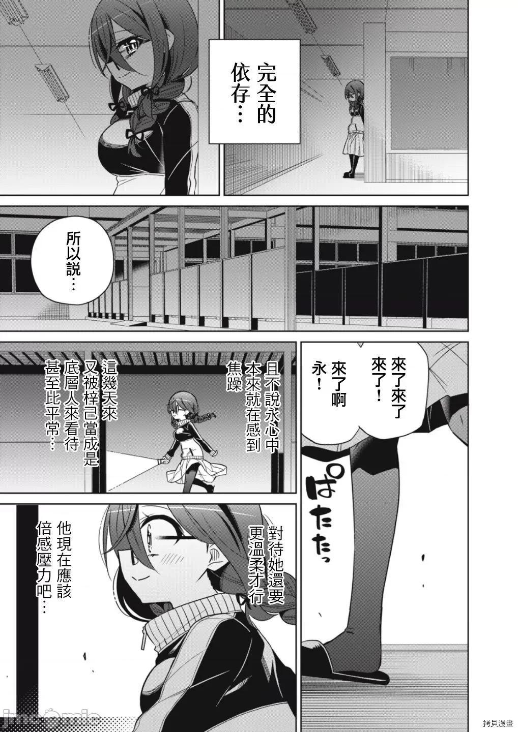 我将要支配你们的一切 我将要支配你们的一切003 第03话.zip 第29页