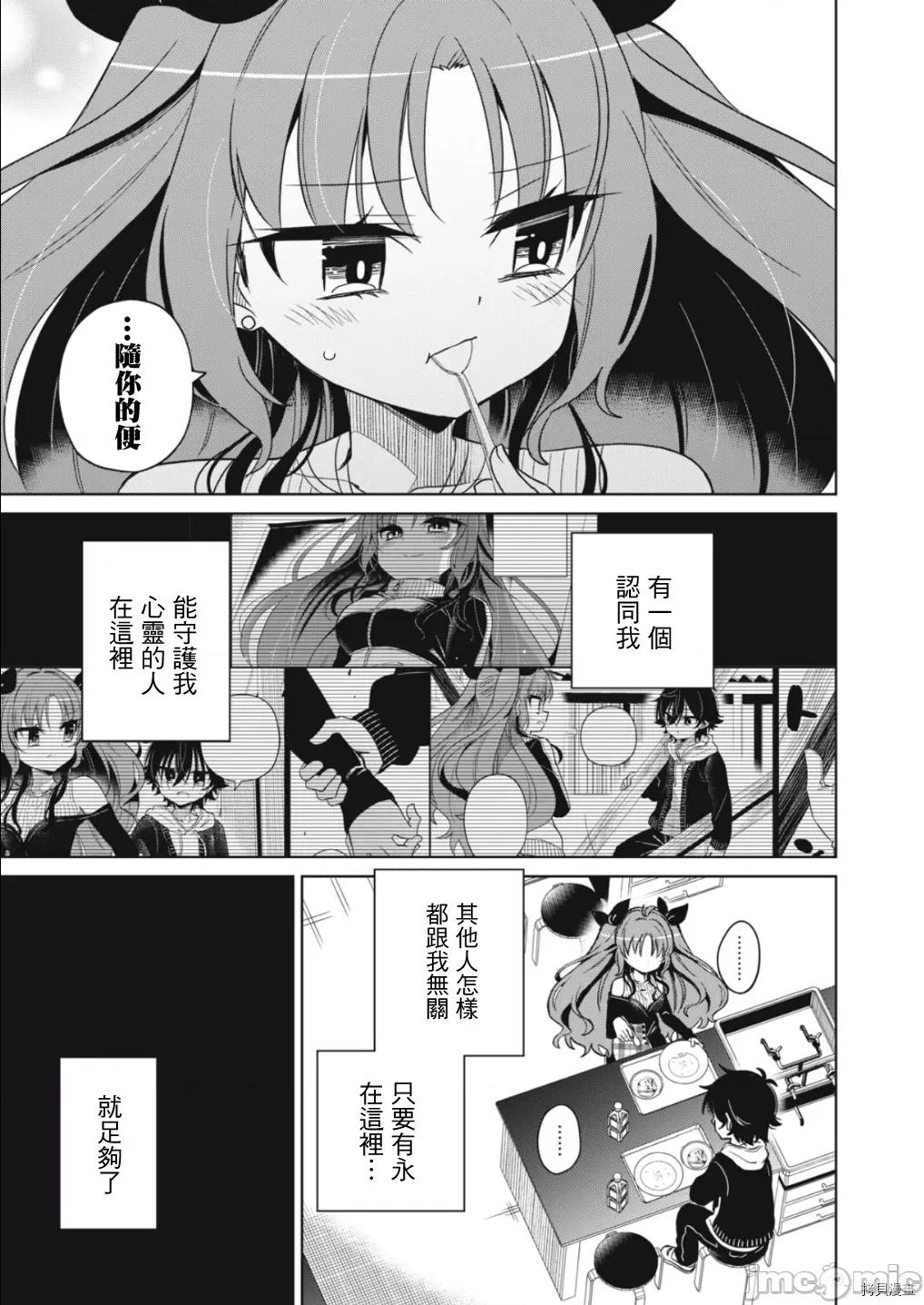 我将要支配你们的一切 我将要支配你们的一切004 第04话.zip 第4页