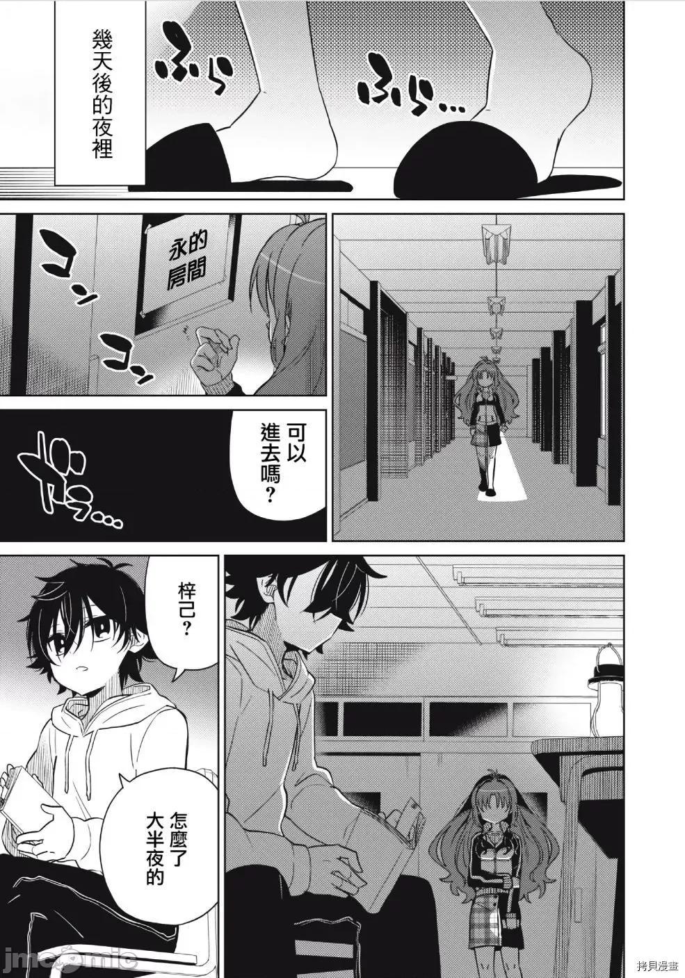 我将要支配你们的一切 我将要支配你们的一切005 第05话.zip 第6页