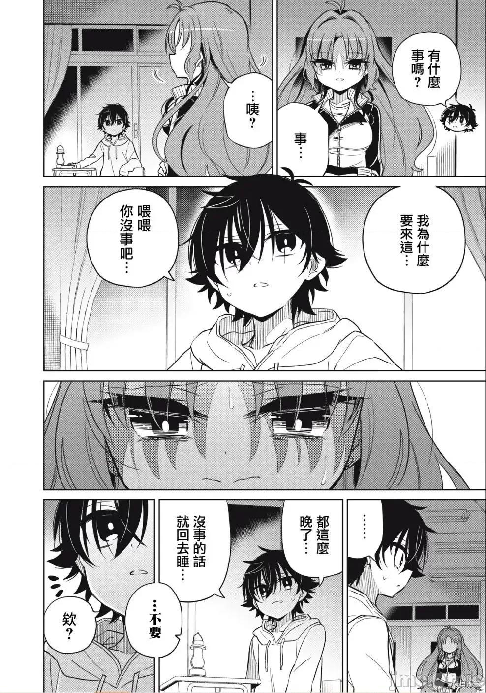 我将要支配你们的一切 我将要支配你们的一切005 第05话.zip 第7页