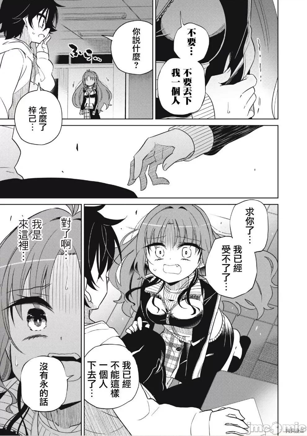 我将要支配你们的一切 我将要支配你们的一切005 第05话.zip 第8页