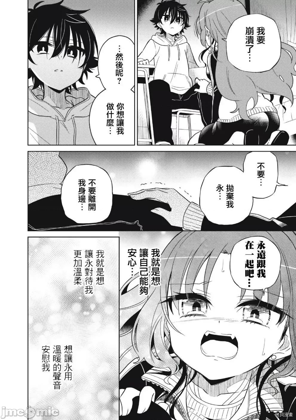 我将要支配你们的一切 我将要支配你们的一切005 第05话.zip 第9页