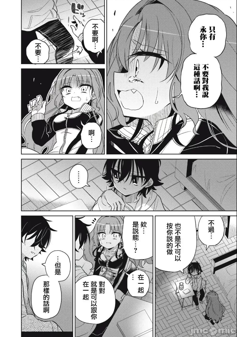 我将要支配你们的一切 我将要支配你们的一切005 第05话.zip 第11页