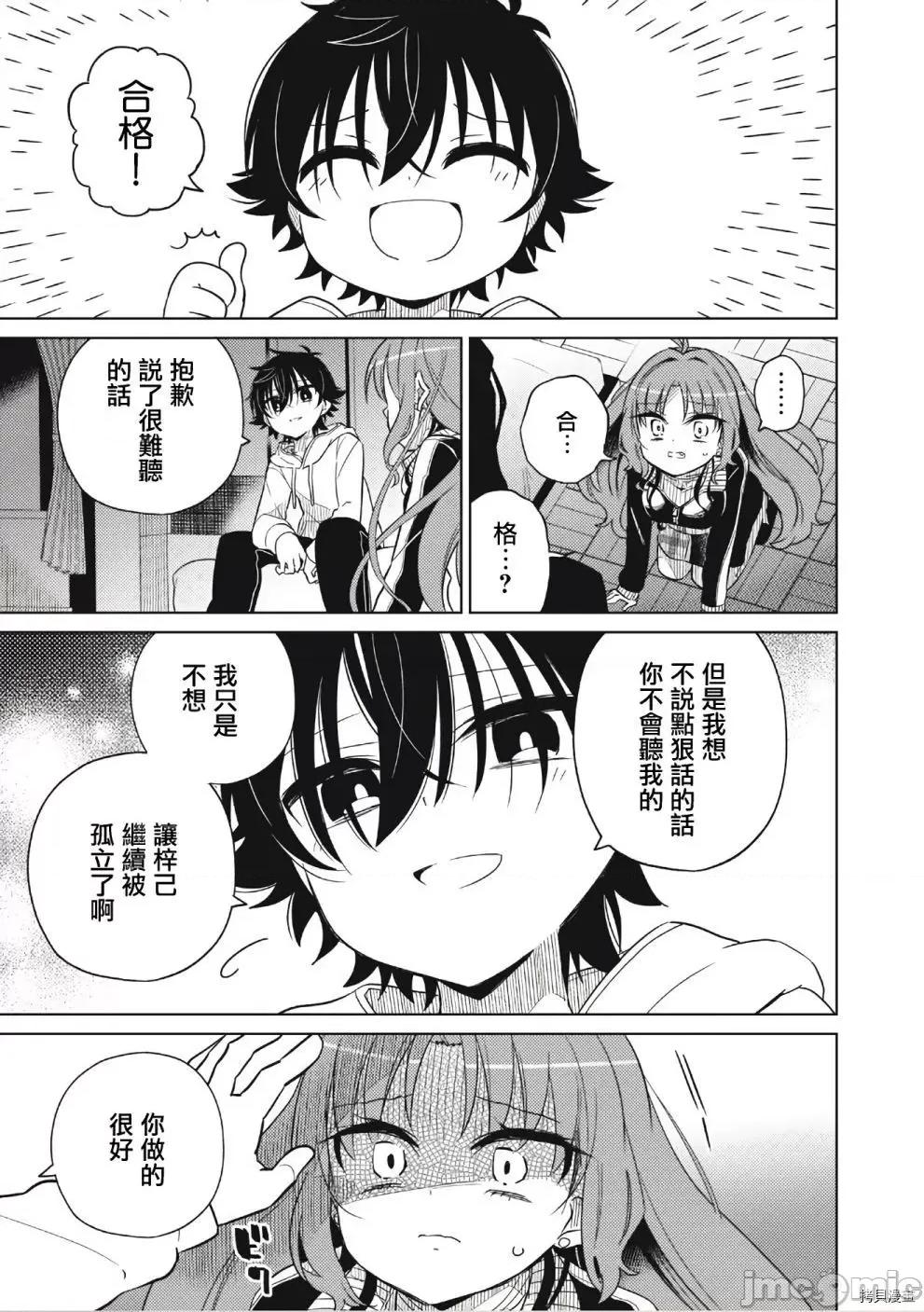 我将要支配你们的一切 我将要支配你们的一切005 第05话.zip 第18页