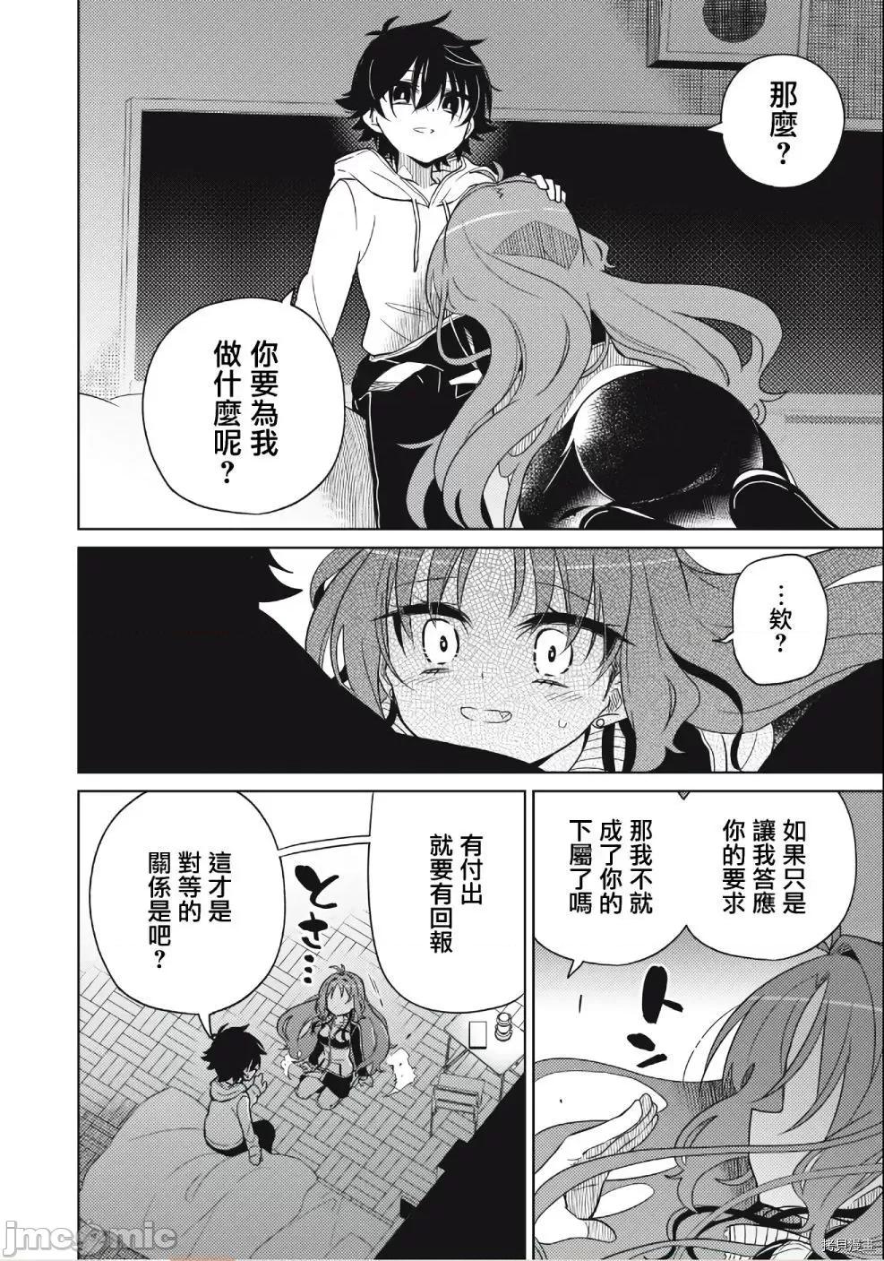 我将要支配你们的一切 我将要支配你们的一切005 第05话.zip 第21页