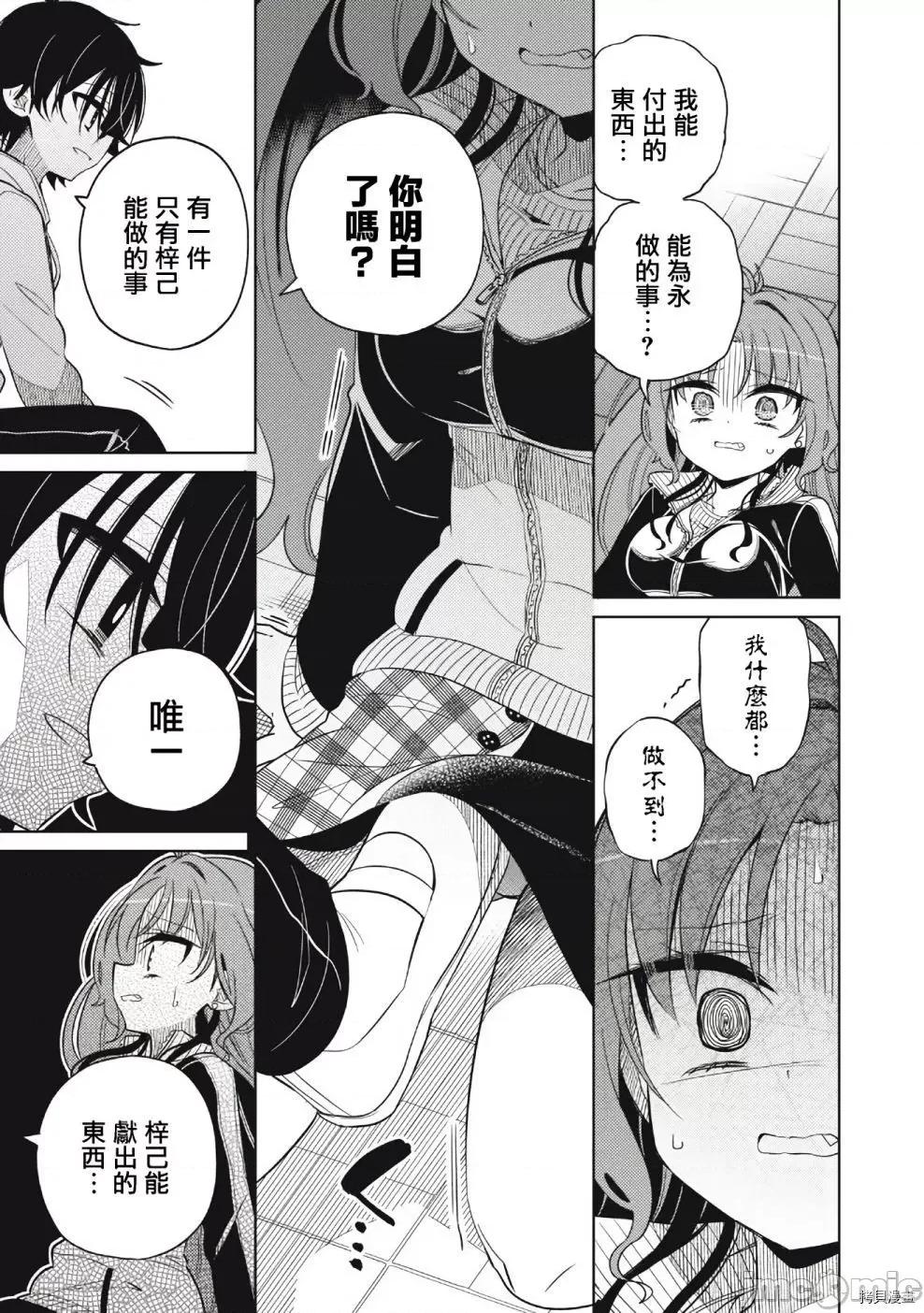 我将要支配你们的一切 我将要支配你们的一切005 第05话.zip 第22页