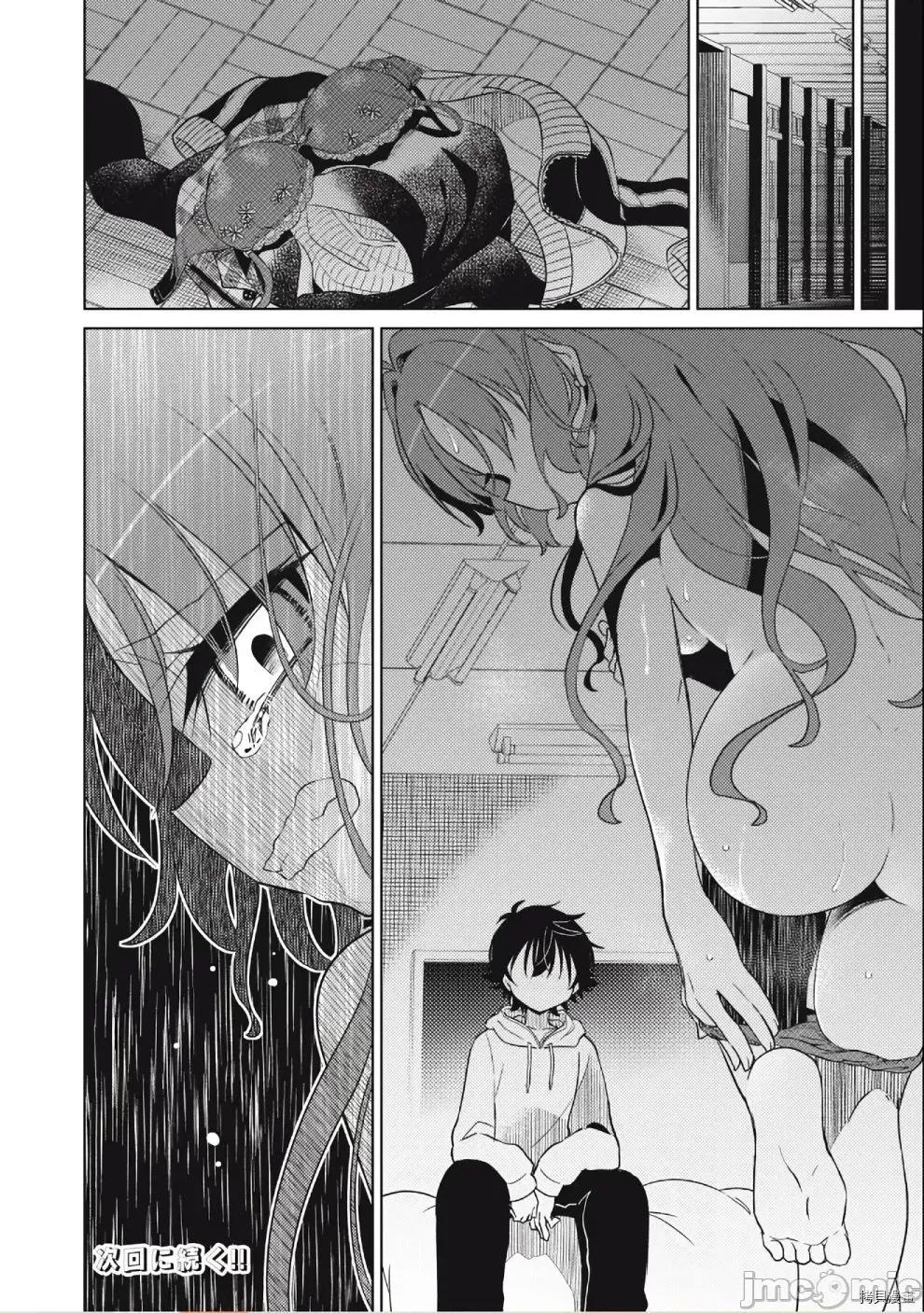 我将要支配你们的一切 我将要支配你们的一切005 第05话.zip 第23页