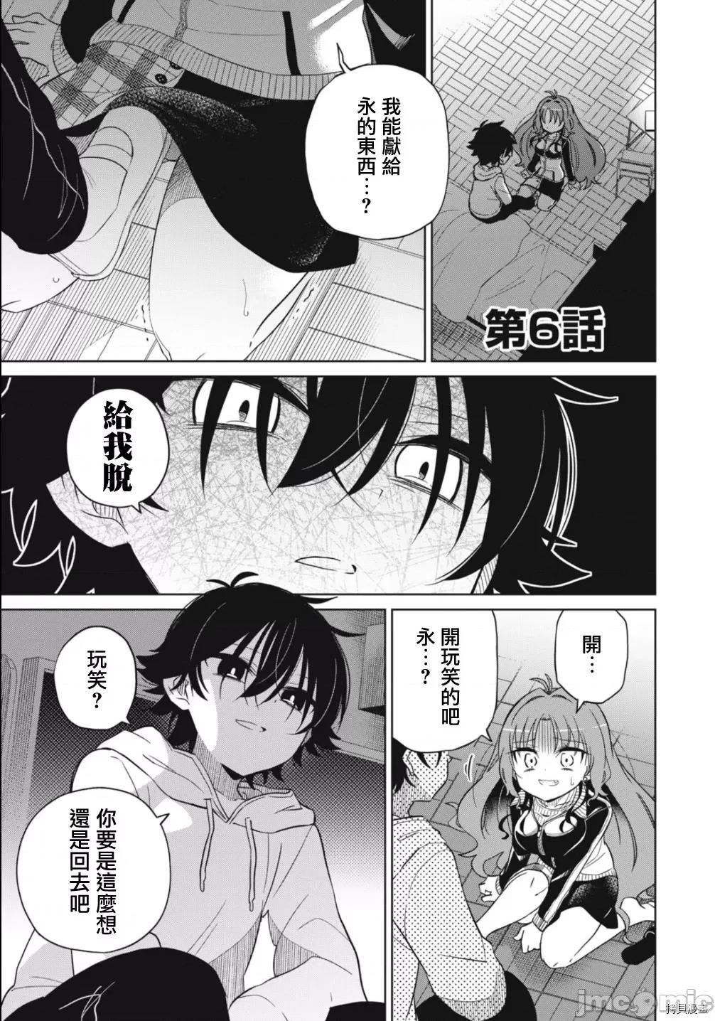 我将要支配你们的一切 我将要支配你们的一切006 第06话.zip 第1页