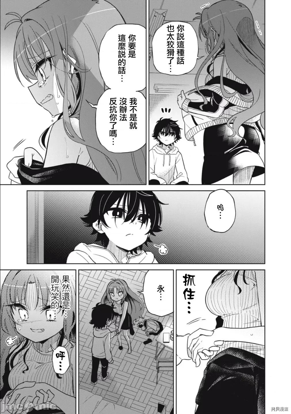 我将要支配你们的一切 我将要支配你们的一切006 第06话.zip 第3页