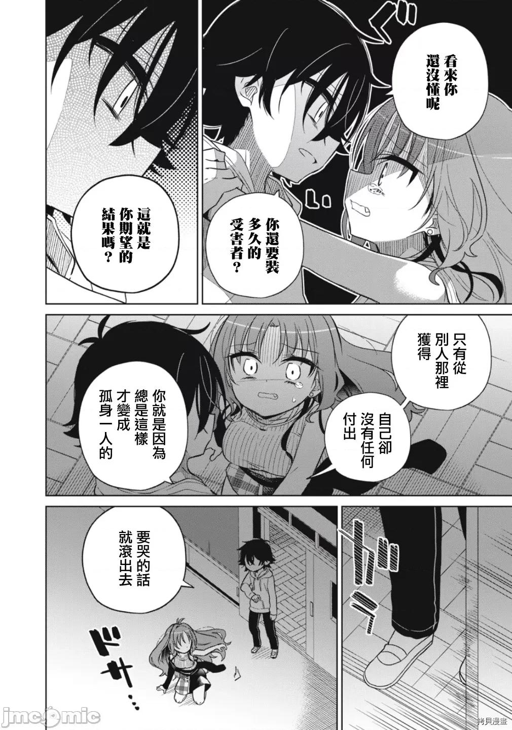 我将要支配你们的一切 我将要支配你们的一切006 第06话.zip 第4页