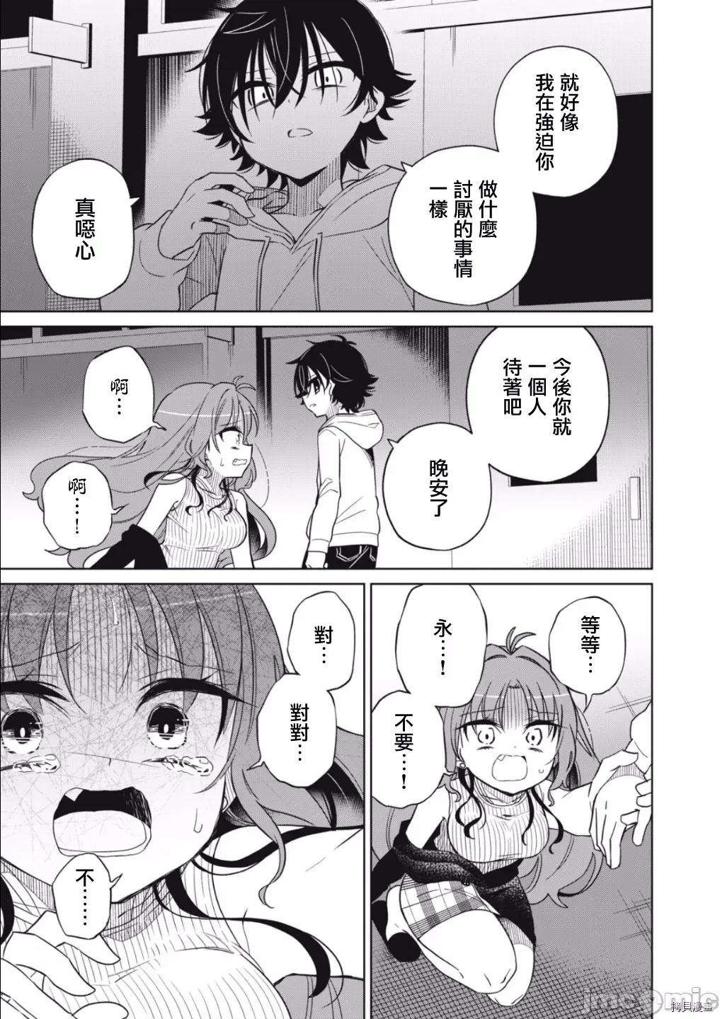 我将要支配你们的一切 我将要支配你们的一切006 第06话.zip 第5页