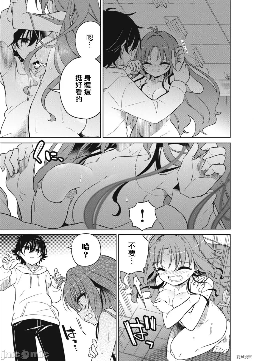我将要支配你们的一切 我将要支配你们的一切006 第06话.zip 第9页
