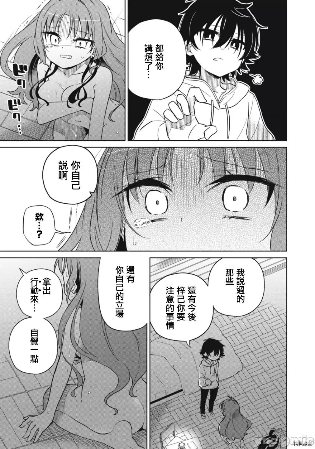 我将要支配你们的一切 我将要支配你们的一切006 第06话.zip 第11页