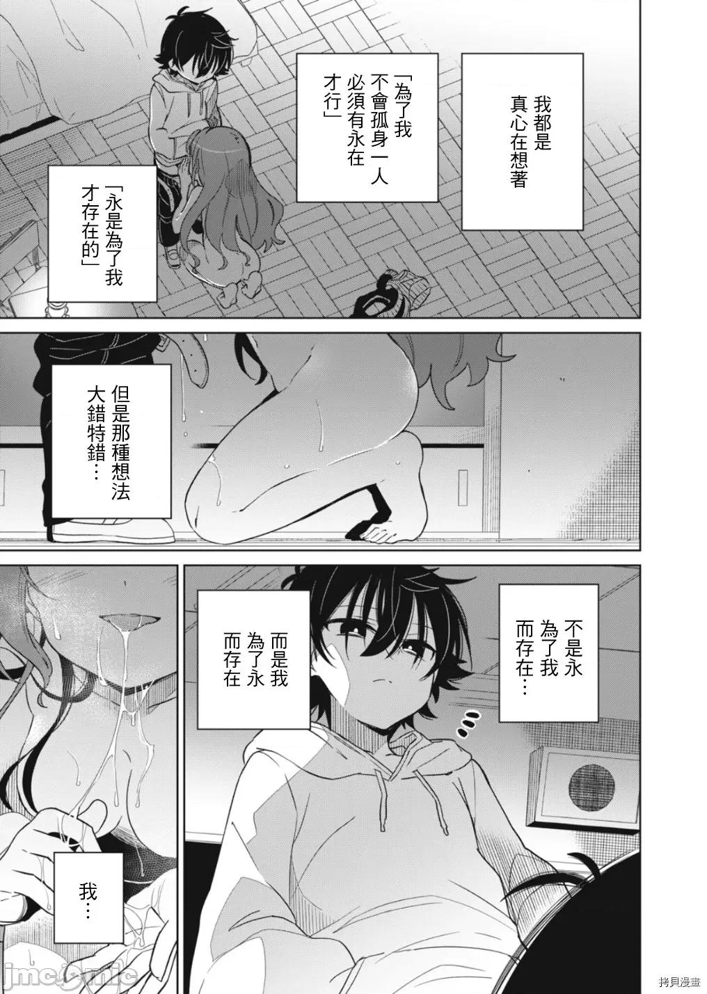 我将要支配你们的一切 我将要支配你们的一切006 第06话.zip 第13页