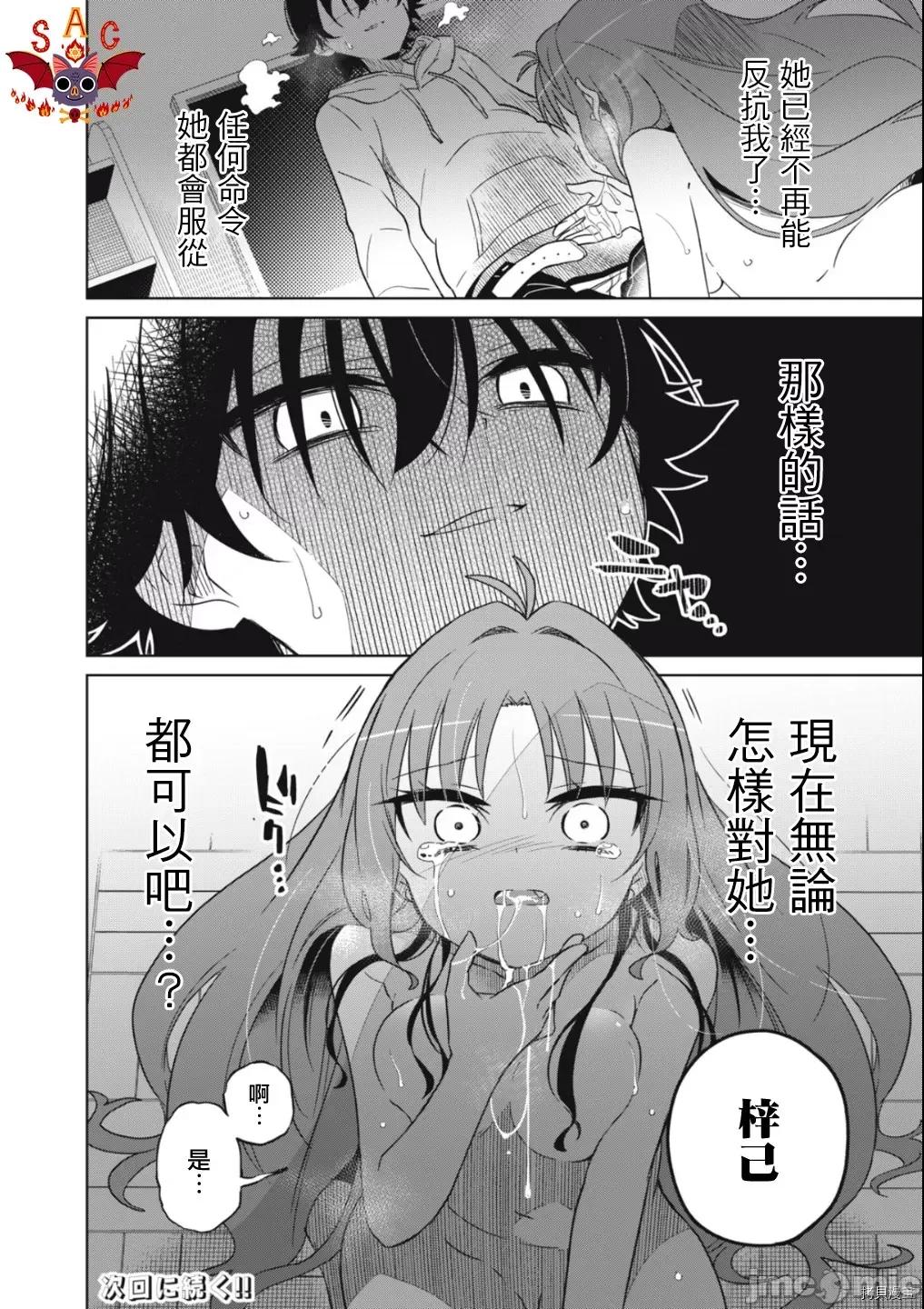 我将要支配你们的一切 我将要支配你们的一切006 第06话.zip 第16页