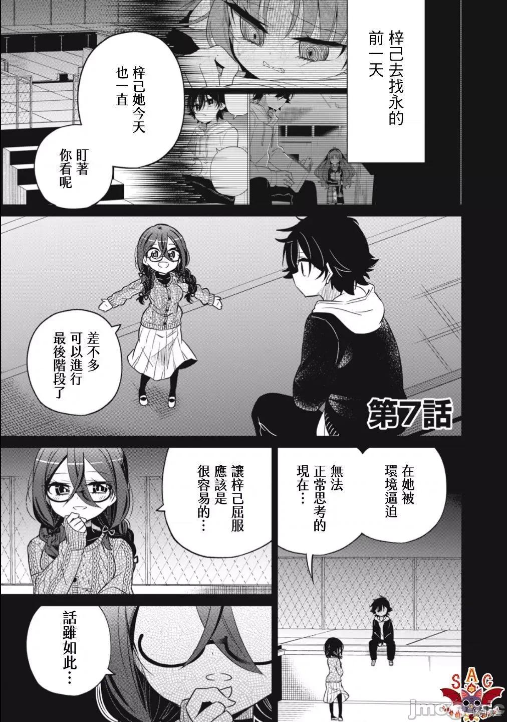 我将要支配你们的一切 我将要支配你们的一切007 第07话.zip 第1页