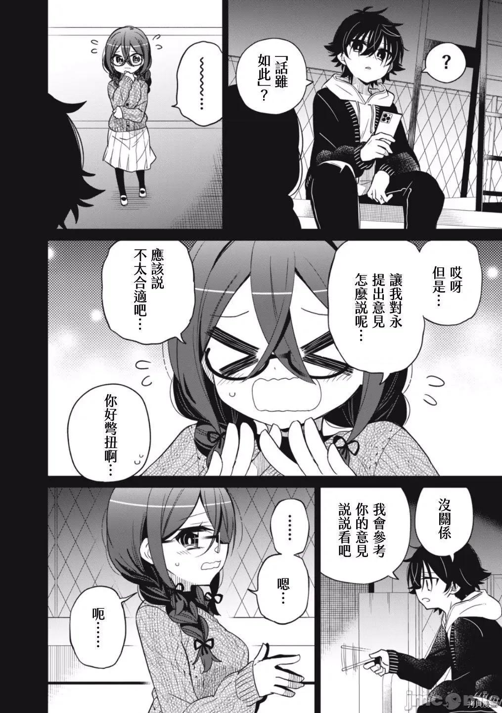 我将要支配你们的一切 我将要支配你们的一切007 第07话.zip 第2页
