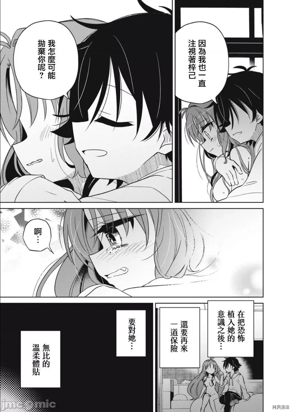 我将要支配你们的一切 我将要支配你们的一切007 第07话.zip 第11页