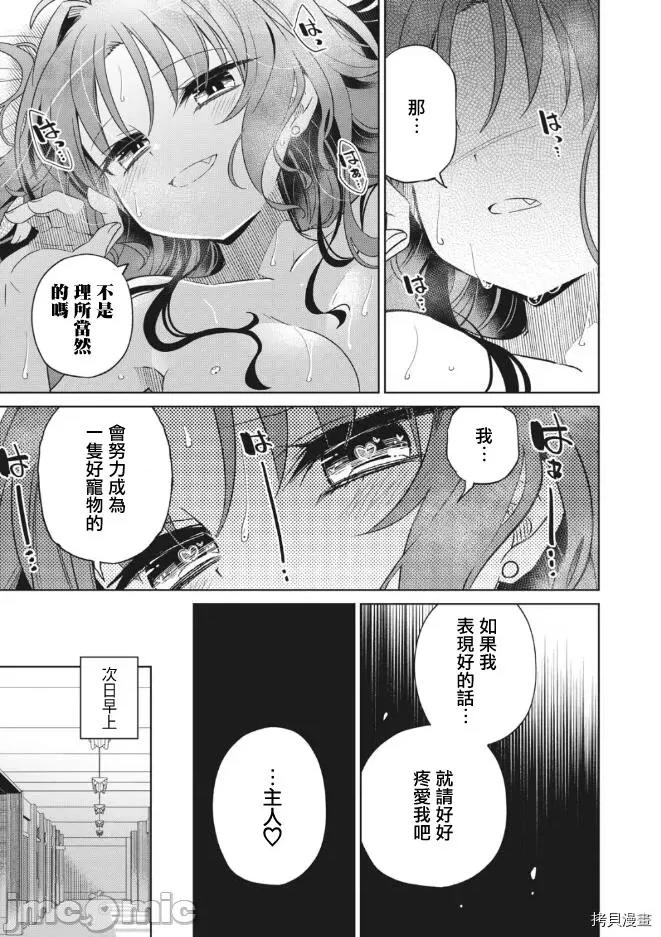 我将要支配你们的一切 我将要支配你们的一切008 第08话.zip 第4页