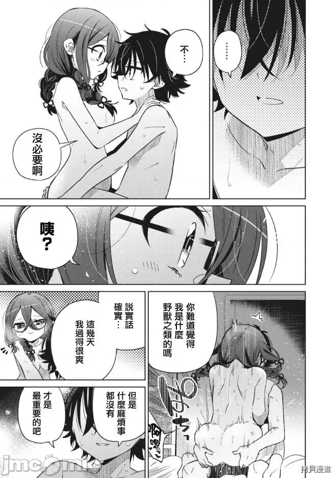 我将要支配你们的一切 我将要支配你们的一切008 第08话.zip 第20页